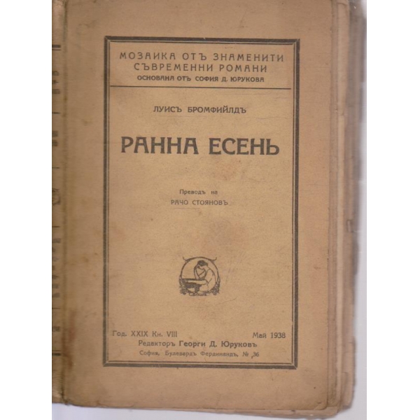 Ранна есень-продължение