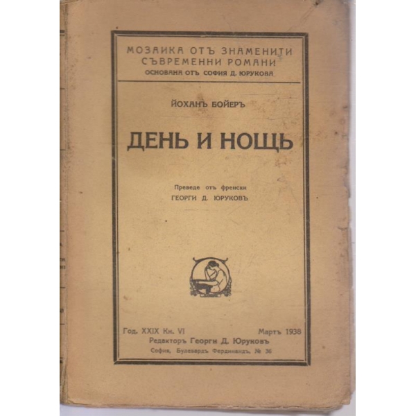 День и нощь