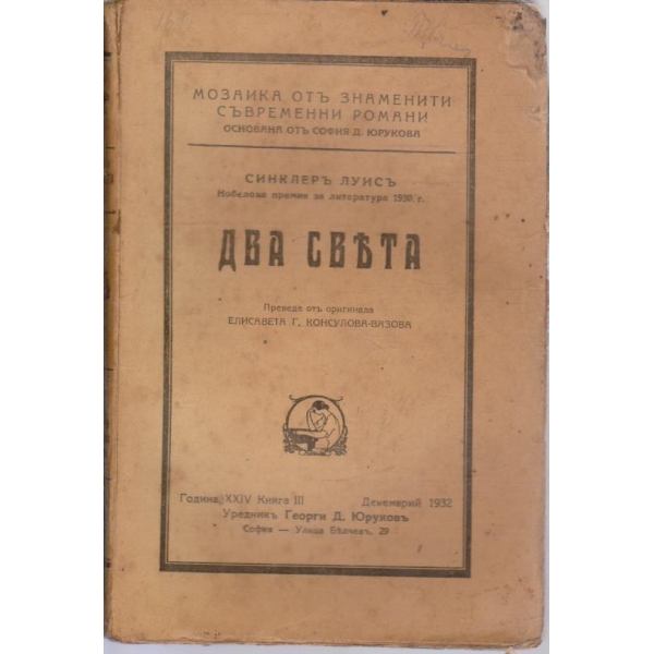 Два света
