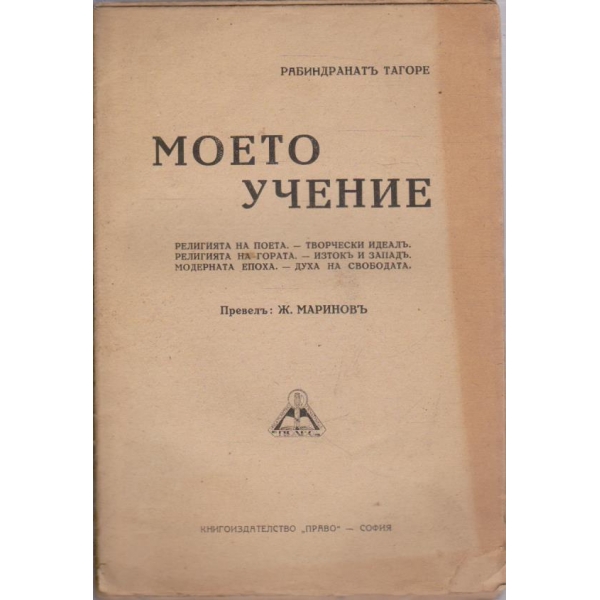 Моето учение