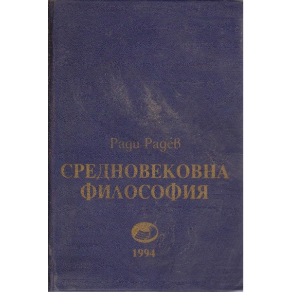 Средновековна философия