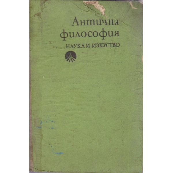 Антична философия