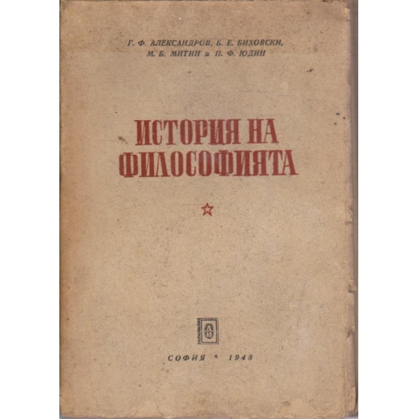 История на философията - том 2