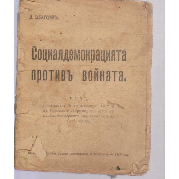 Социалдемокрацията противъ войната