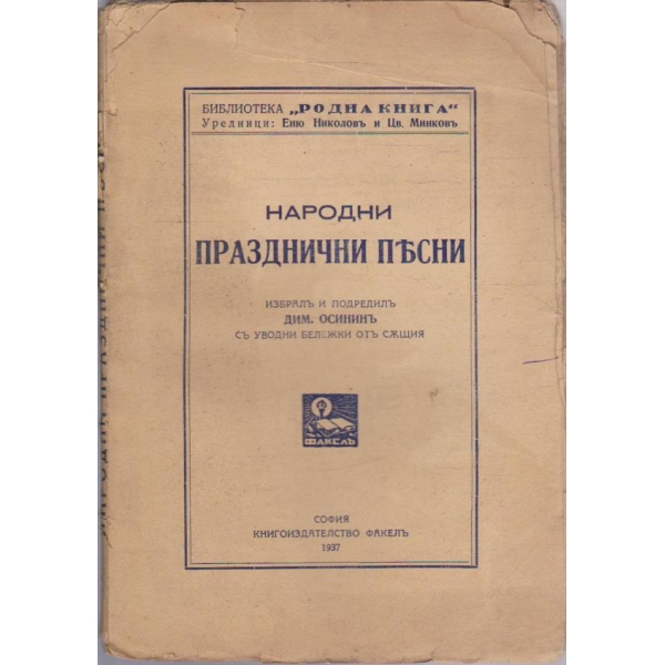 Народни празднични песни