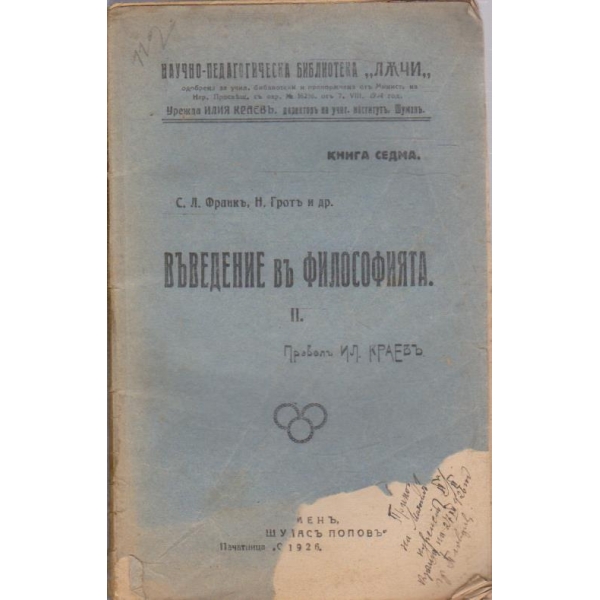 Въведение въ философията