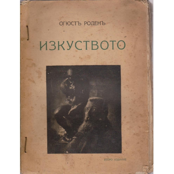 Изкуството