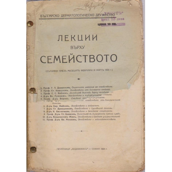 Лекции върху семейството