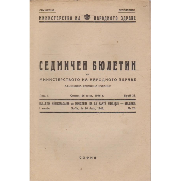 Седмичен бюлетин бр.26/1946