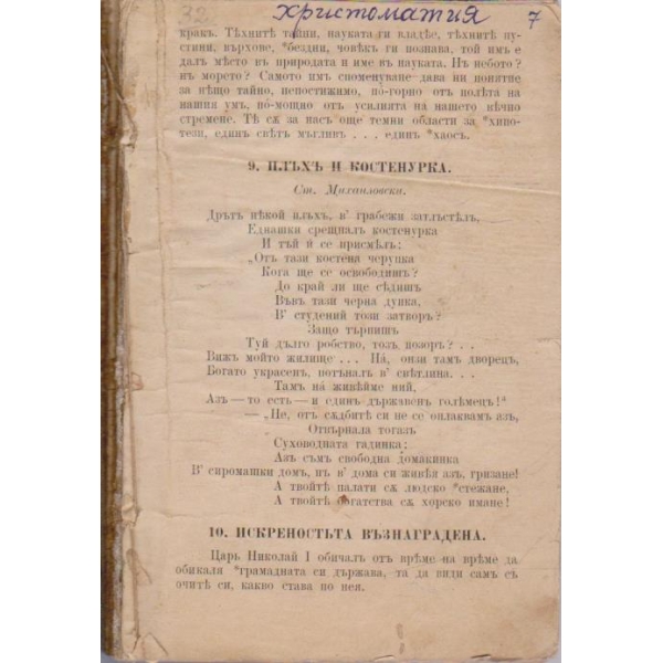 Христоматия