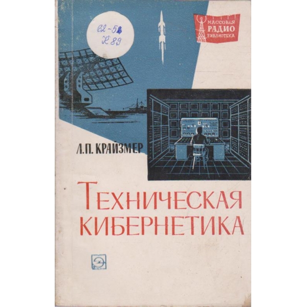 Техническая кибернетика