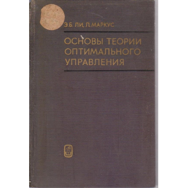 Основьи теории оптимального управления