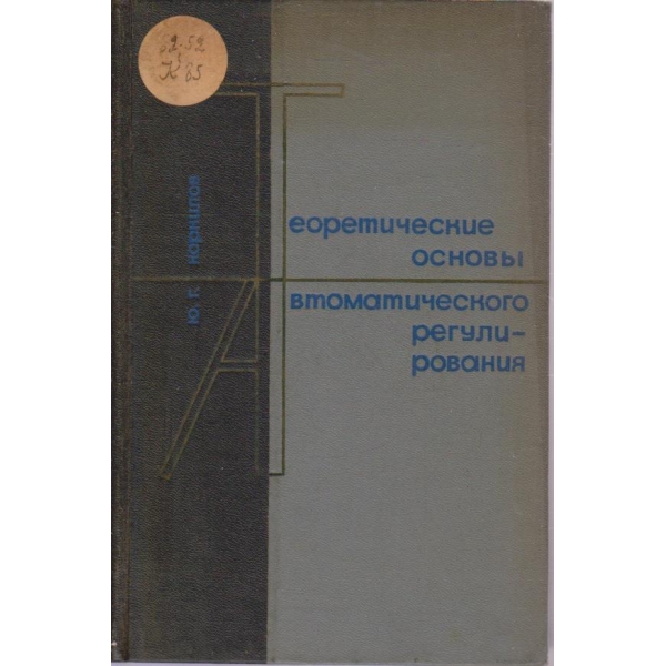 Теоретические основьи втоматического регулирования