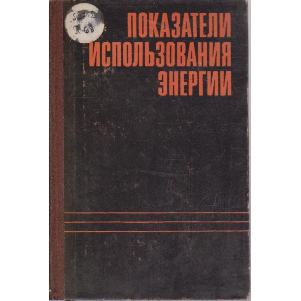 Показатели использования енергии