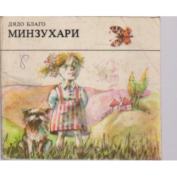 Минзухари-гатанки