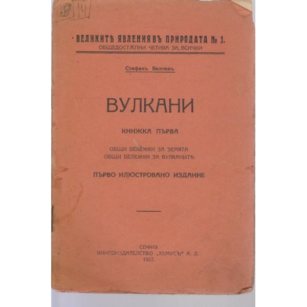 Вулкани-1 книжка