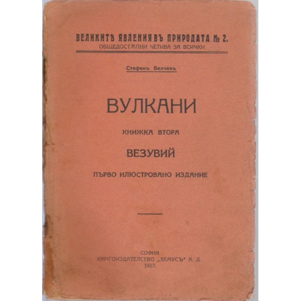 Вулкани-2 книжка