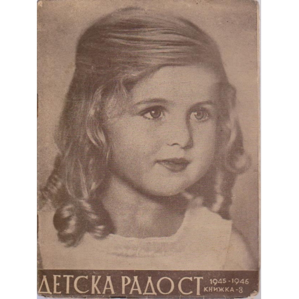 Детска радост-3 кн./1945-1946