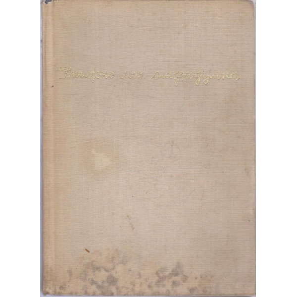 Книжко моя сладкодумна