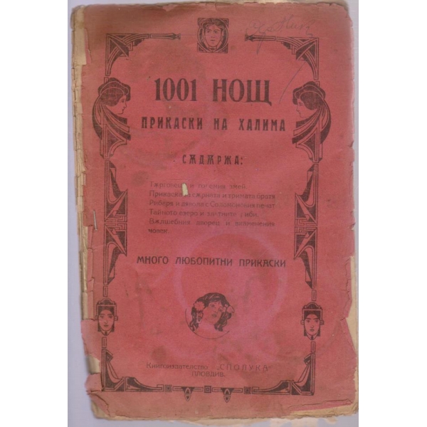 1001 нощ-Приказки  на Халима