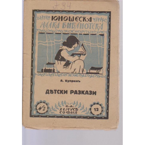 Детски разкази