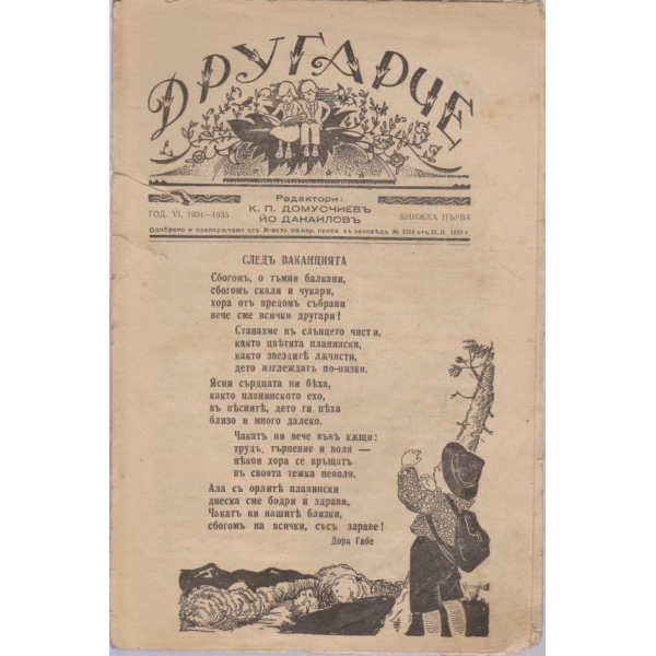 Другарче кн.1/1934-1935