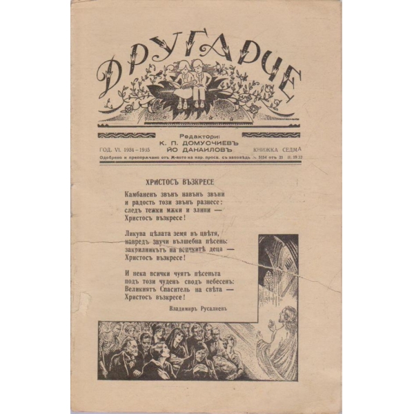 Дружинка-7 кн.,1934-1935