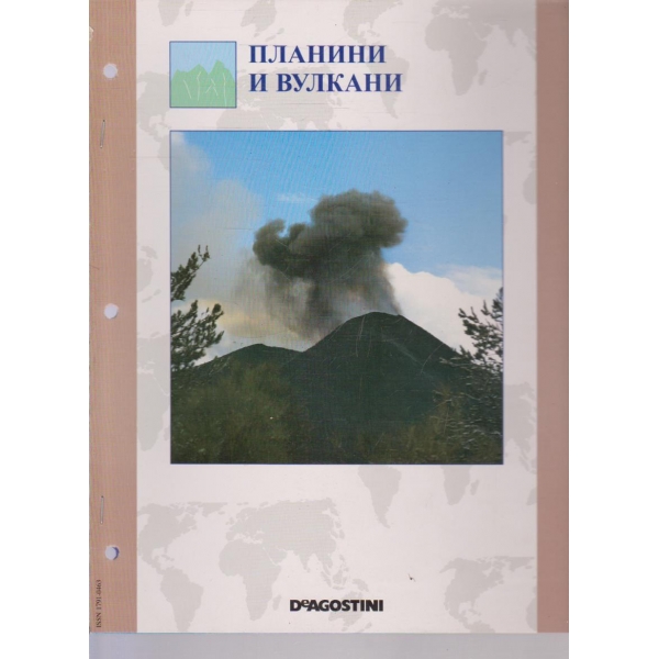 Атлас-Светът във вашите ръце-Планини и вулкани-Андалусия