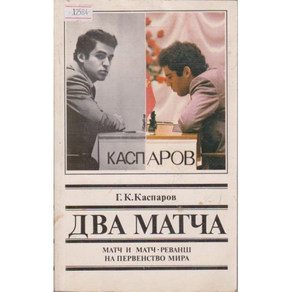 Два матча