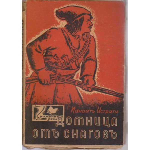 Домница отъ снаговъ