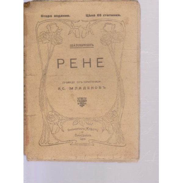 Рене