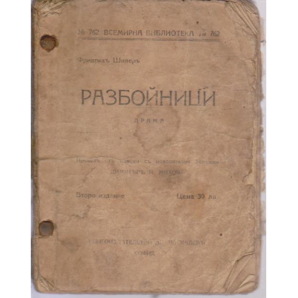 Разбойници-драма