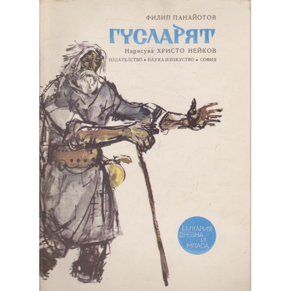 Гусларят