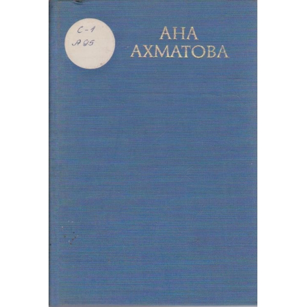 Избрана лирика
