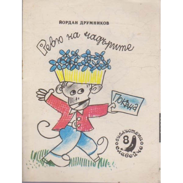 Ревю на чадърите