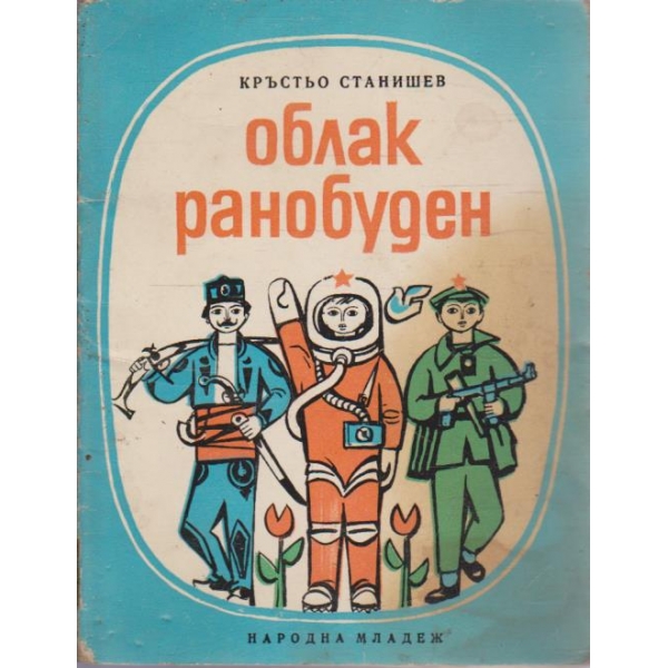 Облак ранобуден