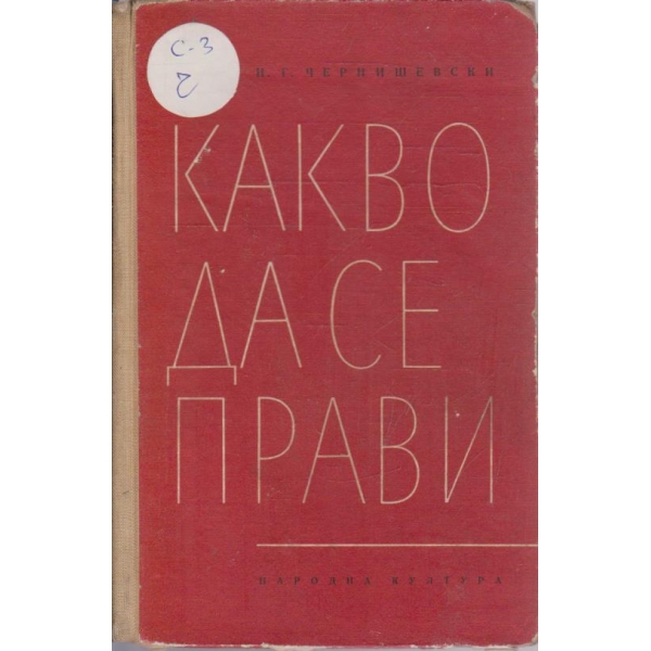 Какво да се прави