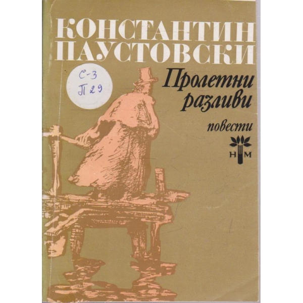 Пролетни разливи