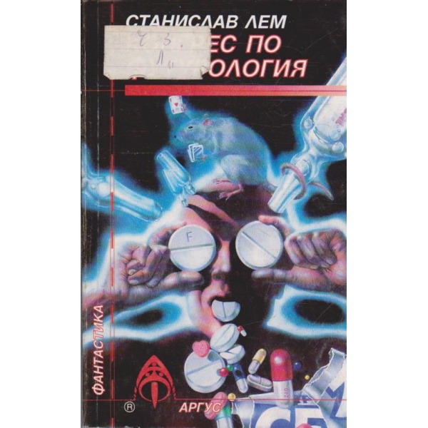Конгрес по футурология