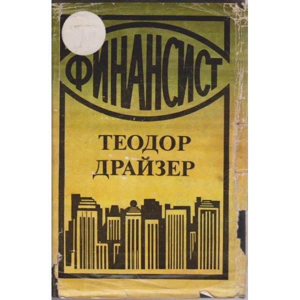 Финансист