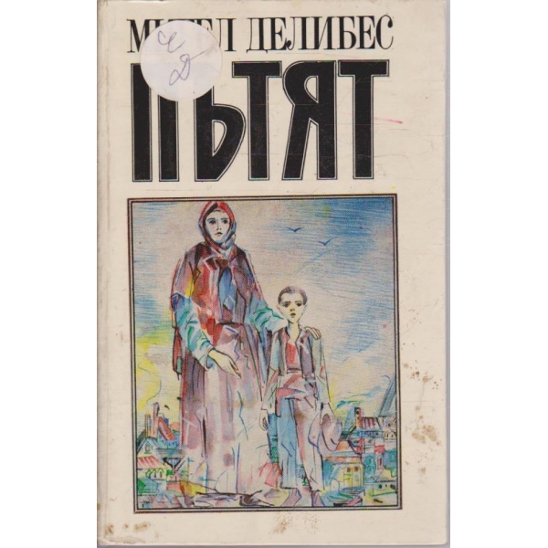 Пътят