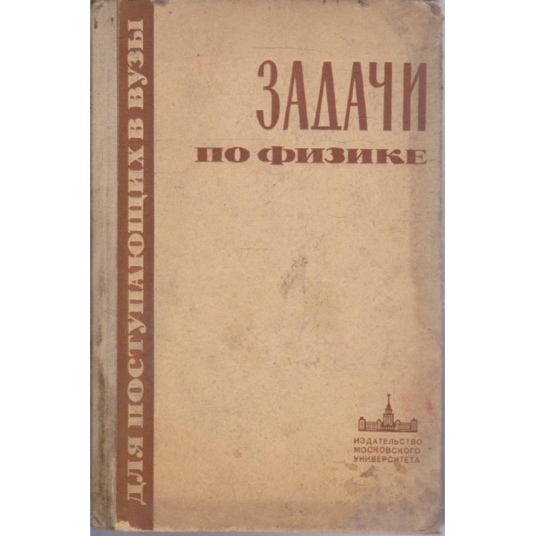 Задачи по физике