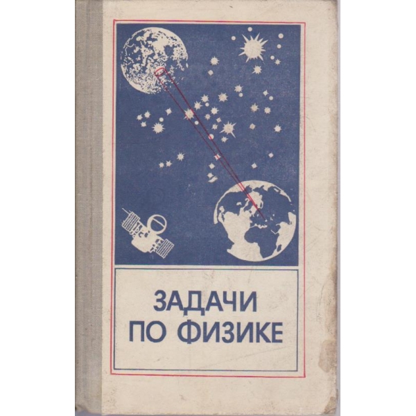 Задачи по физике