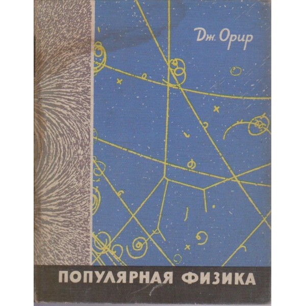 Популярная физика