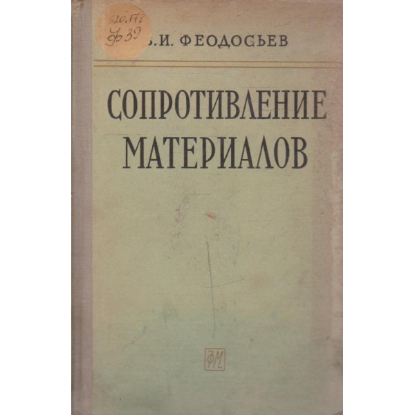 Сопротивление материалов