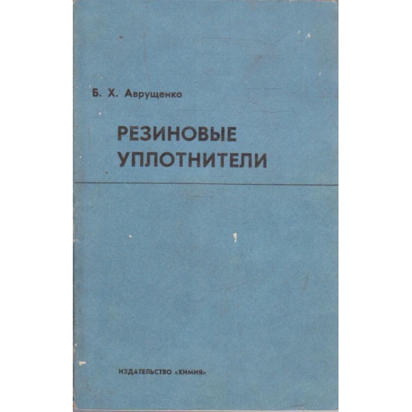 Резиновие уплотнители