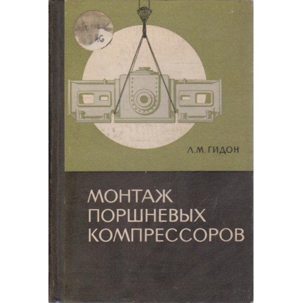 Монтаж поршневих компрессоров