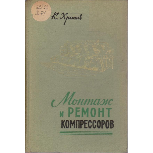 Монтаж и ремонт компрессоров