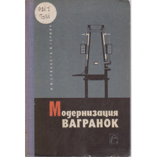 Модернизация вагранок