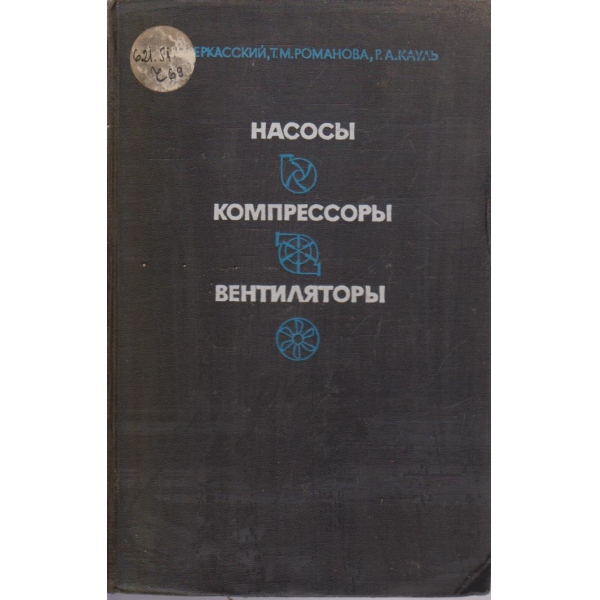 Насоси компрессори вентилятори